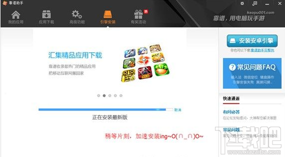 靠谱助手怎么安装 靠谱助手图文安装使用教程