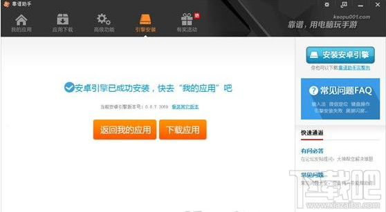 靠谱助手怎么安装 靠谱助手图文安装使用教程