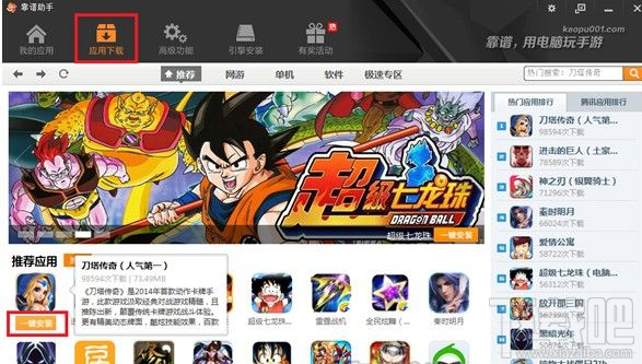 靠谱助手怎么安装 靠谱助手图文安装使用教程