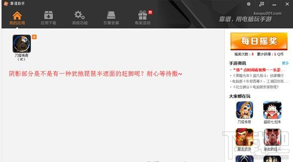 靠谱助手怎么安装 靠谱助手图文安装使用教程