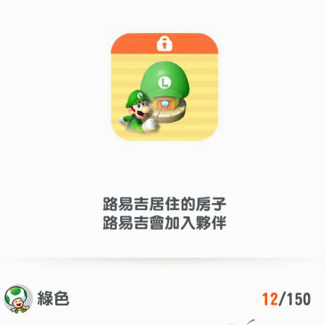 超级马里奥跑酷角色路易吉怎么获得？路易吉解锁获取攻略