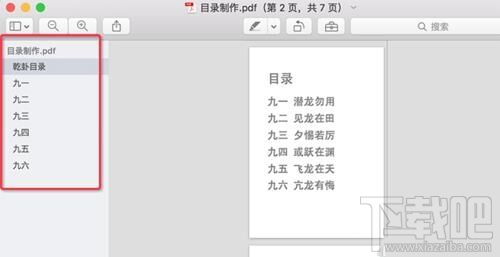 Mac系统中怎么给PDF文档添加目录?