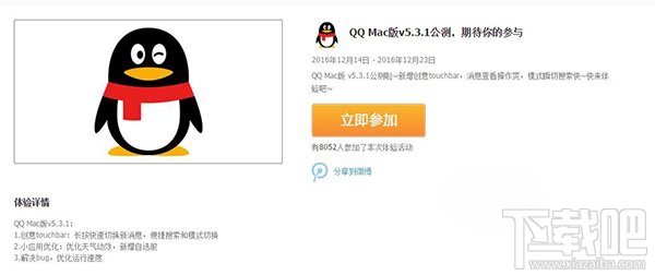 Mac版QQ 5.3.1公测版支持Touch Bar吗?Mac版QQ 5.3.1更新了什么?