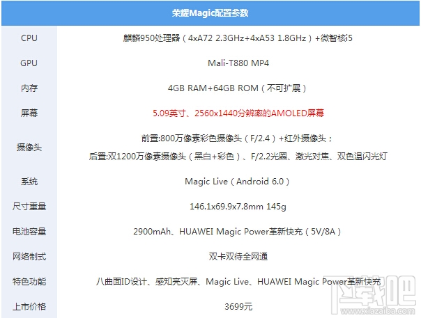 华为荣耀Magic手机全面评测:性价比超强!