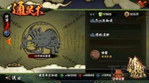 火影忍者手游螃蟹怎么样?火影忍者通灵兽螃蟹技能属性