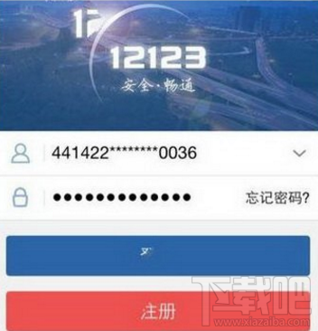 交管12123网络请求失败怎么办?交管12123网络失败解决方法
