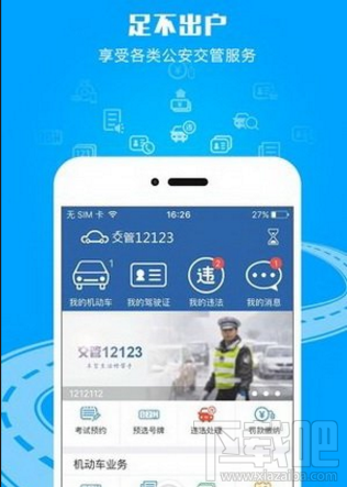 交管12123收不到验证码怎么办?交管12123收不到短信解决方法