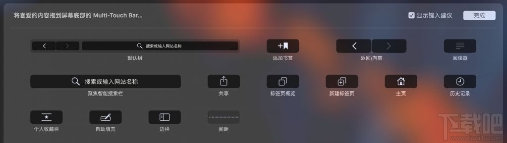 新款MBP的Touch Bar怎么自定义?Touch Bar可以自定义调整吗?
