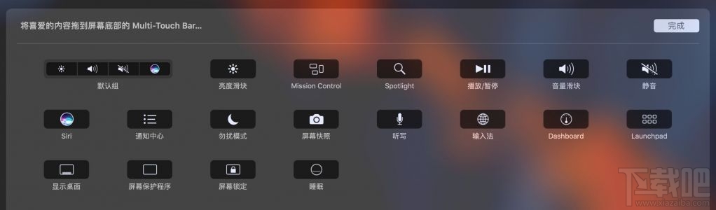 新款MBP的Touch Bar怎么自定义?Touch Bar可以自定义调整吗?