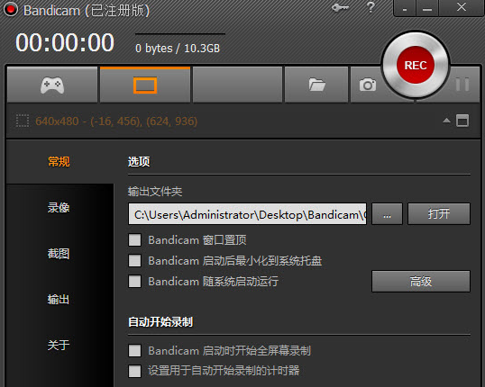 bandicam是不是免费软件?bandicam使用教程