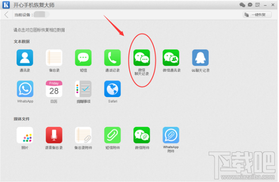 iphone7聊天记录怎么找回?苹果7微信聊天记录删除找回