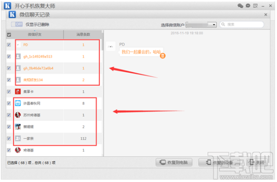 iphone7聊天记录怎么找回?苹果7微信聊天记录删除找回
