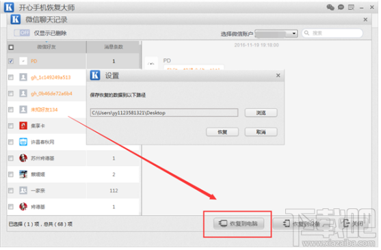 iphone7聊天记录怎么找回?苹果7微信聊天记录删除找回