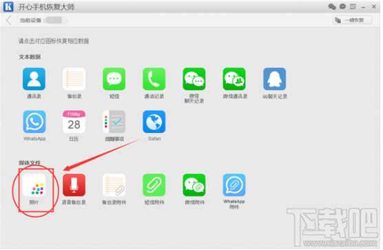 苹果手机照片删除怎么恢复?iPhone删除照片恢复教程