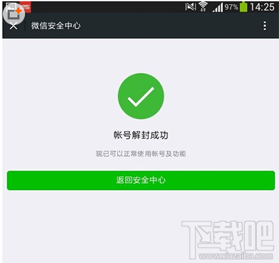 微信怎么解封?无需手机发短信验证的微信解封方法