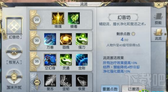 镇魔曲手游御灵幻音坊流派怎么加点?技能搭配详解攻略