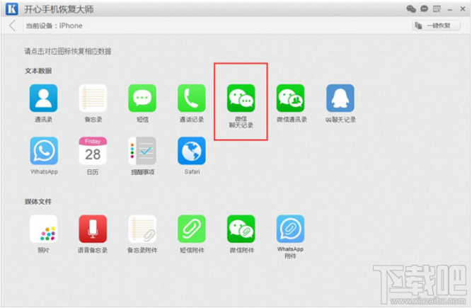 微信聊天记录删除了还能看到吗?iPhone微信怎么找回已删除的好友聊天记录?