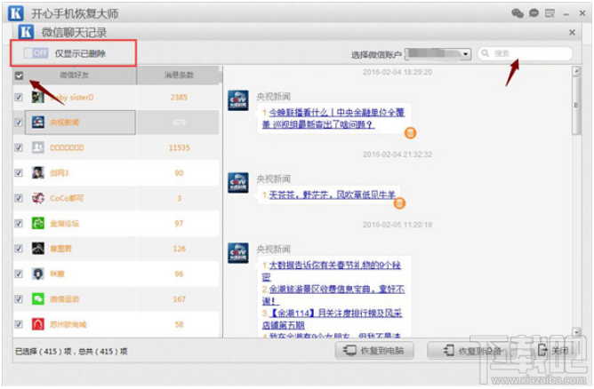微信聊天记录删除了还能看到吗?iPhone微信怎么找回已删除的好友聊天记录?