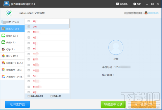 苹果手机通讯录没了怎么恢复?苹果7如何备份手机通讯录