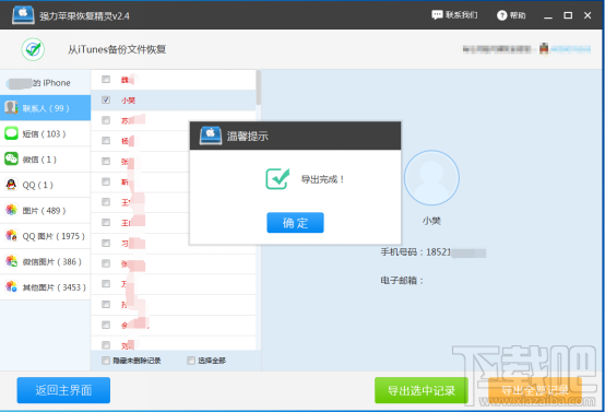 苹果手机通讯录没了怎么恢复?苹果7如何备份手机通讯录