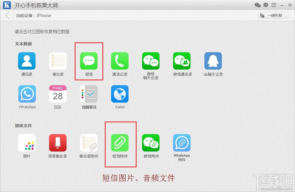 苹果手机短信删除了怎么找回?iPhone6s短信删除恢复方法