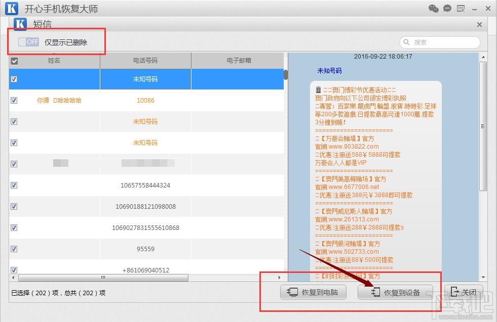 苹果手机短信删除了怎么找回?iPhone6s短信删除恢复方法