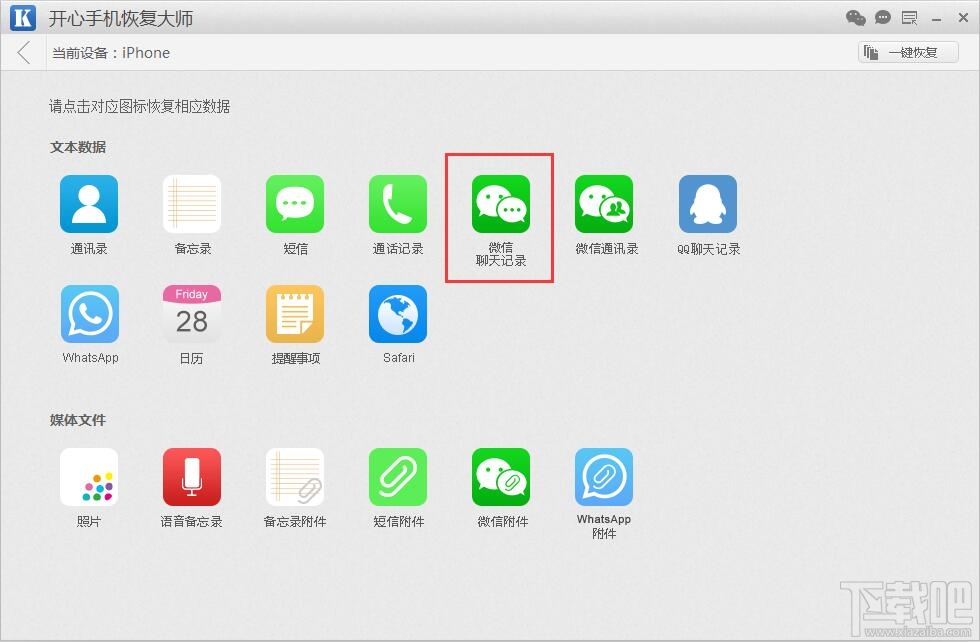 iphone7怎样彻底删除微信聊天记录?iCloud备份如何恢复聊天记录