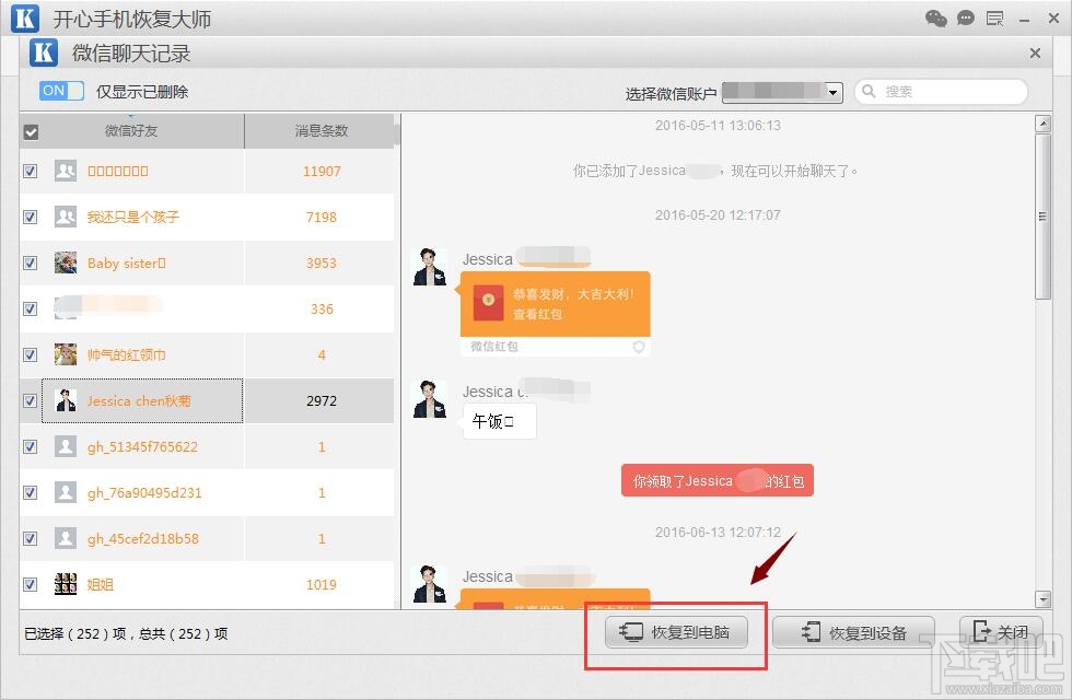 iphone7怎样彻底删除微信聊天记录?iCloud备份如何恢复聊天记录