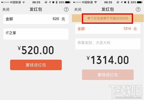情人节彩蛋:微信红包提额高到可发520元