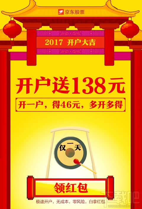 京东大福利:京东股票开户最多可获138元红包