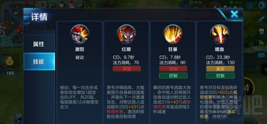 王者荣耀狂战士典韦攻略