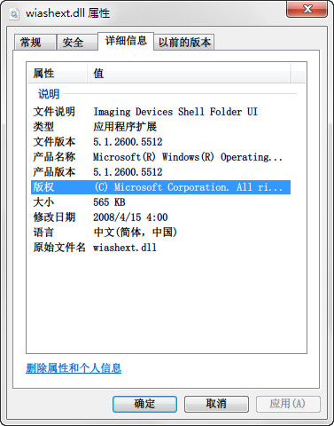 wiashext.dll官方版