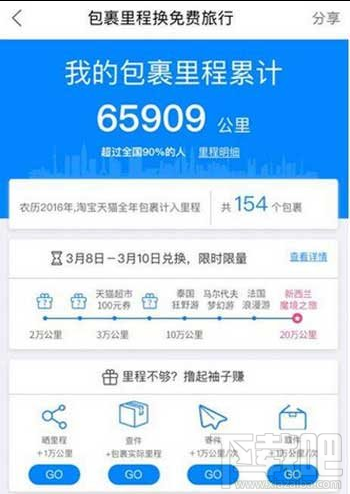 菜鸟裹裹里程怎么得?菜鸟裹裹里程获得教程