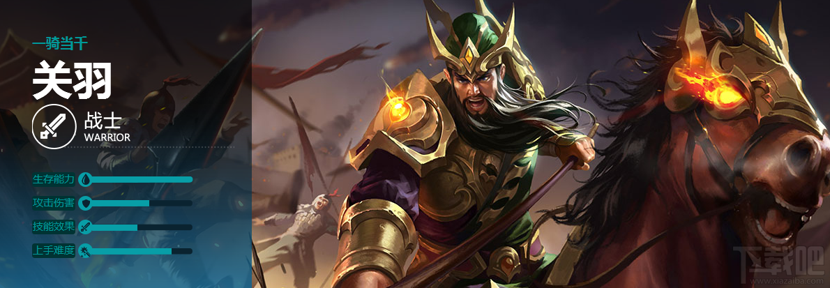 王者荣耀手游攻略之关羽背景介绍
