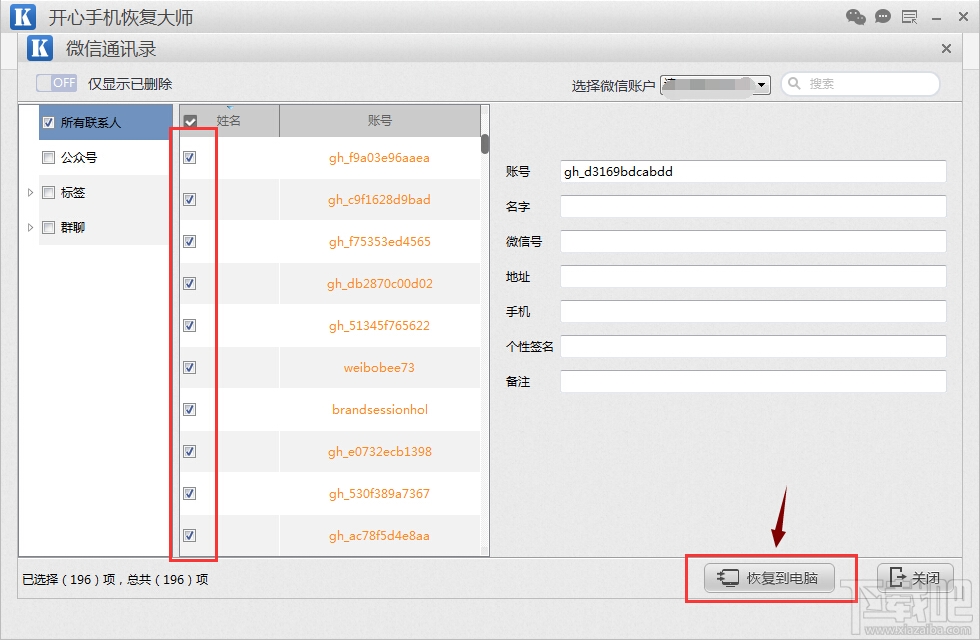 微信好友删除怎么找回?微信好友删除还能找回来吗?不小心将好友的微信号删除了怎么办?