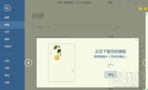 Word2016画精美卡片怎么操作