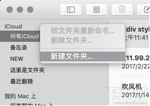 Mac如何新建一个文件夹来保存特定的备忘录?苹果电脑备忘录新建文件夹小技巧