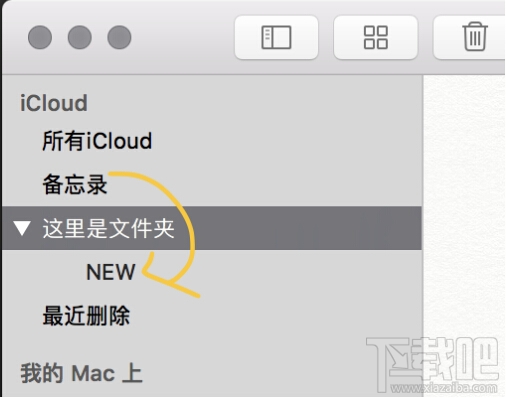 Mac如何新建一个文件夹来保存特定的备忘录?苹果电脑备忘录新建文件夹小技巧