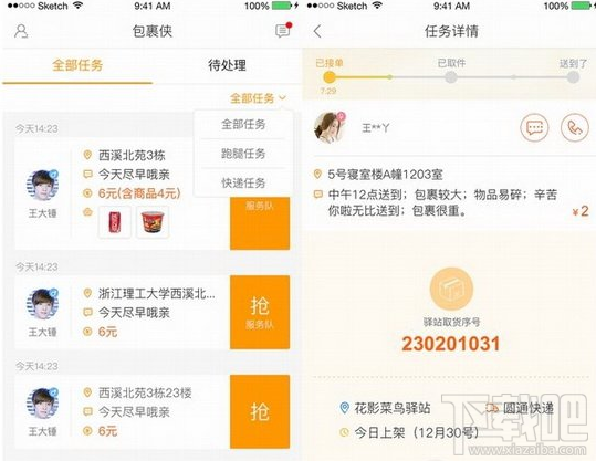 校园包裹侠怎么开通?菜鸟裹裹校园包裹侠注册教程