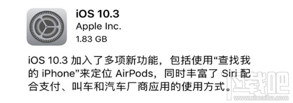 iOS10.3正式版怎么样?iOS10.3正式版好不好?