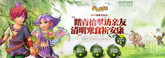 梦幻西游2017清明节活动详情介绍