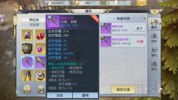 镇魔曲手游怎么打造紫装?镇魔曲打造紫色装备攻略