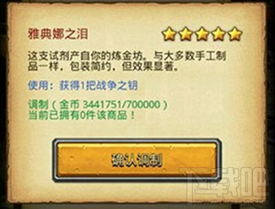 不思议迷宫雅典娜之泪配方图怎么获得?不思议迷宫雅典娜之泪