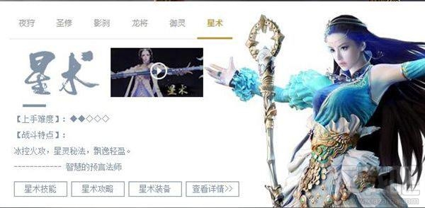镇魔曲星术如何连招?镇魔曲星术攻略