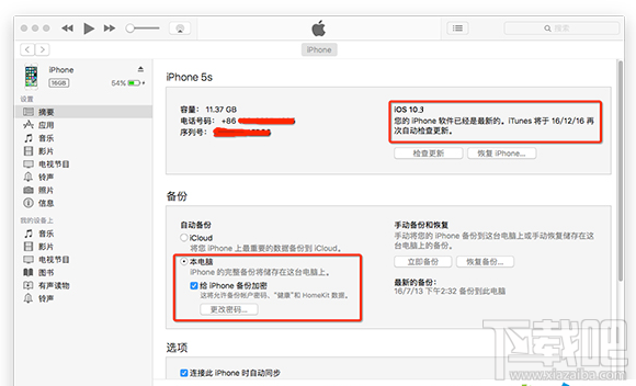 iOS10.3.1正式版怎么更新升级?iOS10.3.1正式版升级教程
