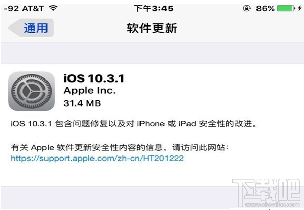 iOS10.3.1正式版怎么更新升级?iOS10.3.1正式版升级教程