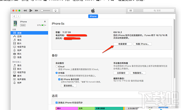 iOS10.3.1正式版怎么更新升级?iOS10.3.1正式版升级教程