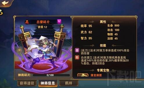 放开那三国2吴国吕蒙羁绊介绍