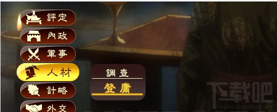三国志13其它城市武将怎样登庸?