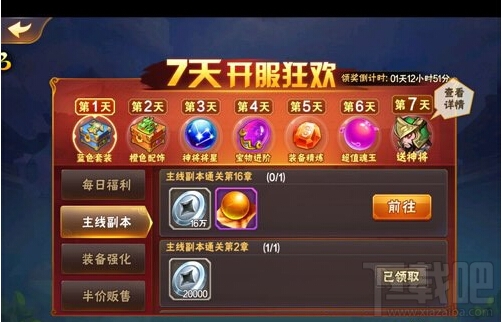 放开那三国2开服七天活动 半价贩售值不值得买?